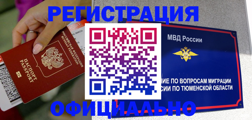 прописка от собственника в Чулыме