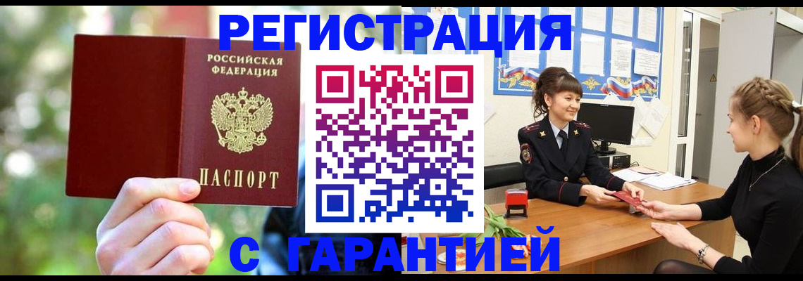 временная регистрация для школы в Чулыме