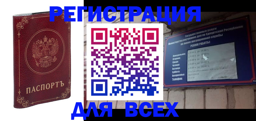 временная прописка в Чулыме