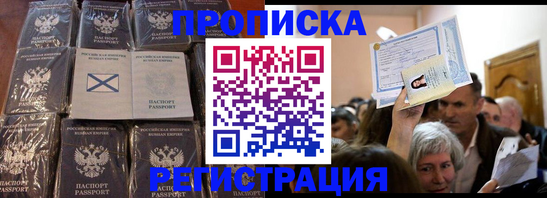 прописка ребенка в Чулыме